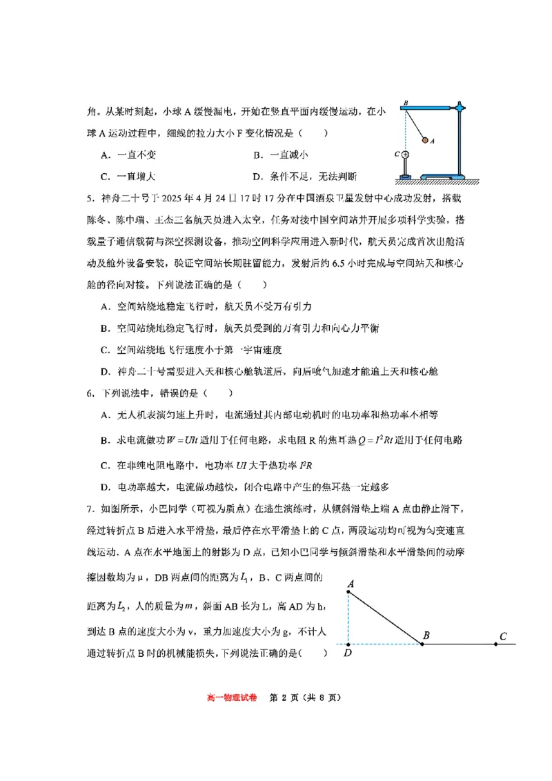 重庆市巴蜀中学教育集团高2027届高一（下）期末考试物理试卷+答案_2024-2025高一（7-7月题库）_2025年7月_250712重庆市巴蜀中学教育集团高2027届高一（下）期末考试