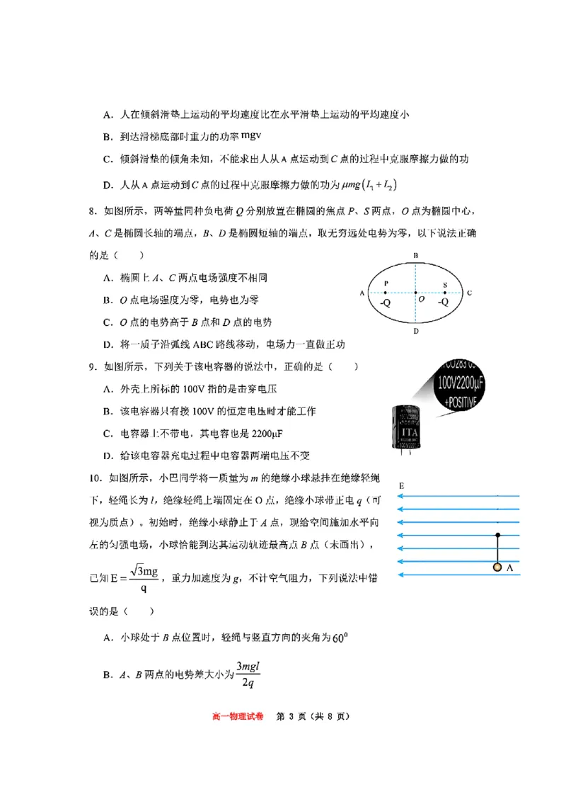 重庆市巴蜀中学教育集团高2027届高一（下）期末考试物理试卷+答案_2024-2025高一（7-7月题库）_2025年7月_250712重庆市巴蜀中学教育集团高2027届高一（下）期末考试