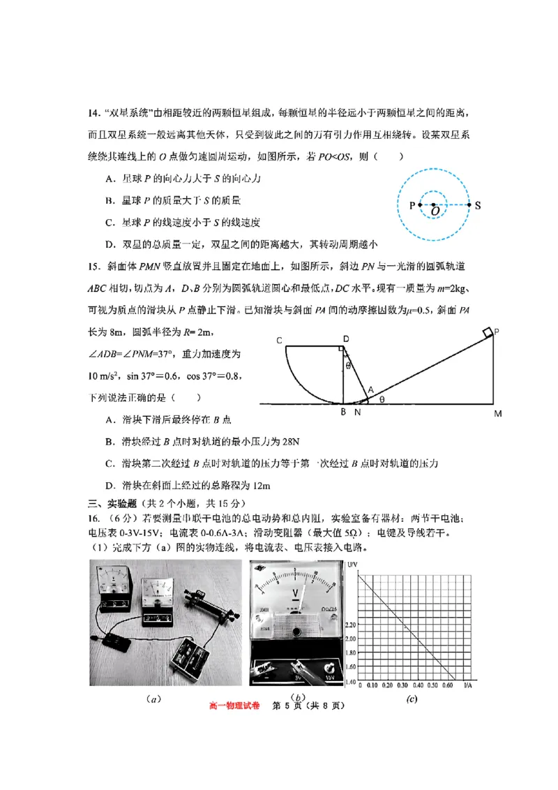 重庆市巴蜀中学教育集团高2027届高一（下）期末考试物理试卷+答案_2024-2025高一（7-7月题库）_2025年7月_250712重庆市巴蜀中学教育集团高2027届高一（下）期末考试