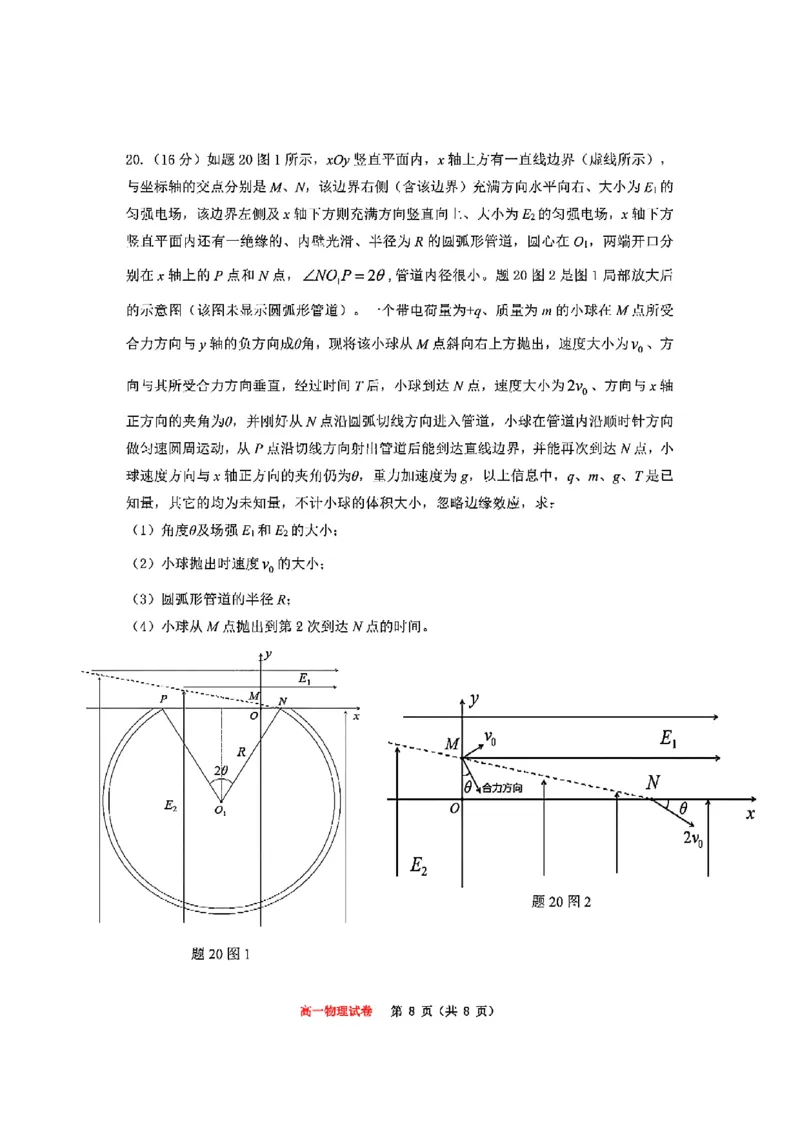 重庆市巴蜀中学教育集团高2027届高一（下）期末考试物理试卷+答案_2024-2025高一（7-7月题库）_2025年7月_250712重庆市巴蜀中学教育集团高2027届高一（下）期末考试