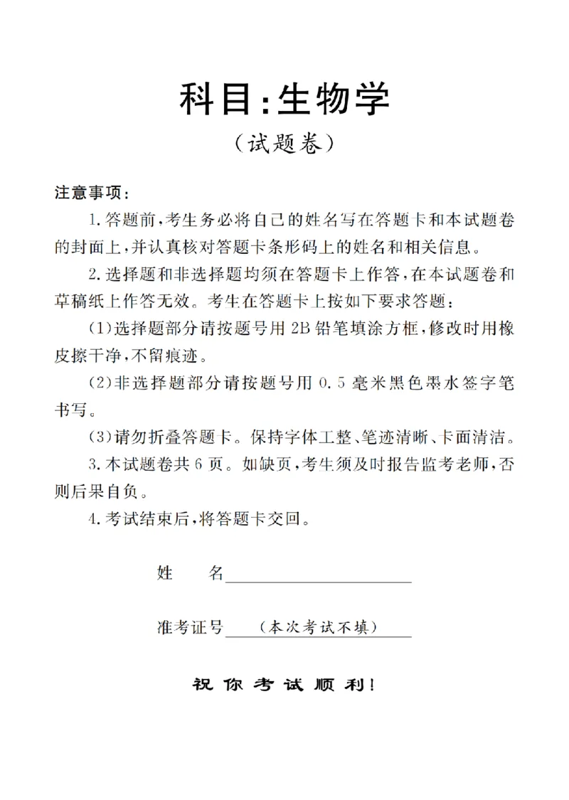 生物_扫描版_2024-2025高一（7-7月题库）_2026年1月高一_260127河南省豫北创新发展联盟2025-2026学年高一上学期第一次质量检测试题（全）