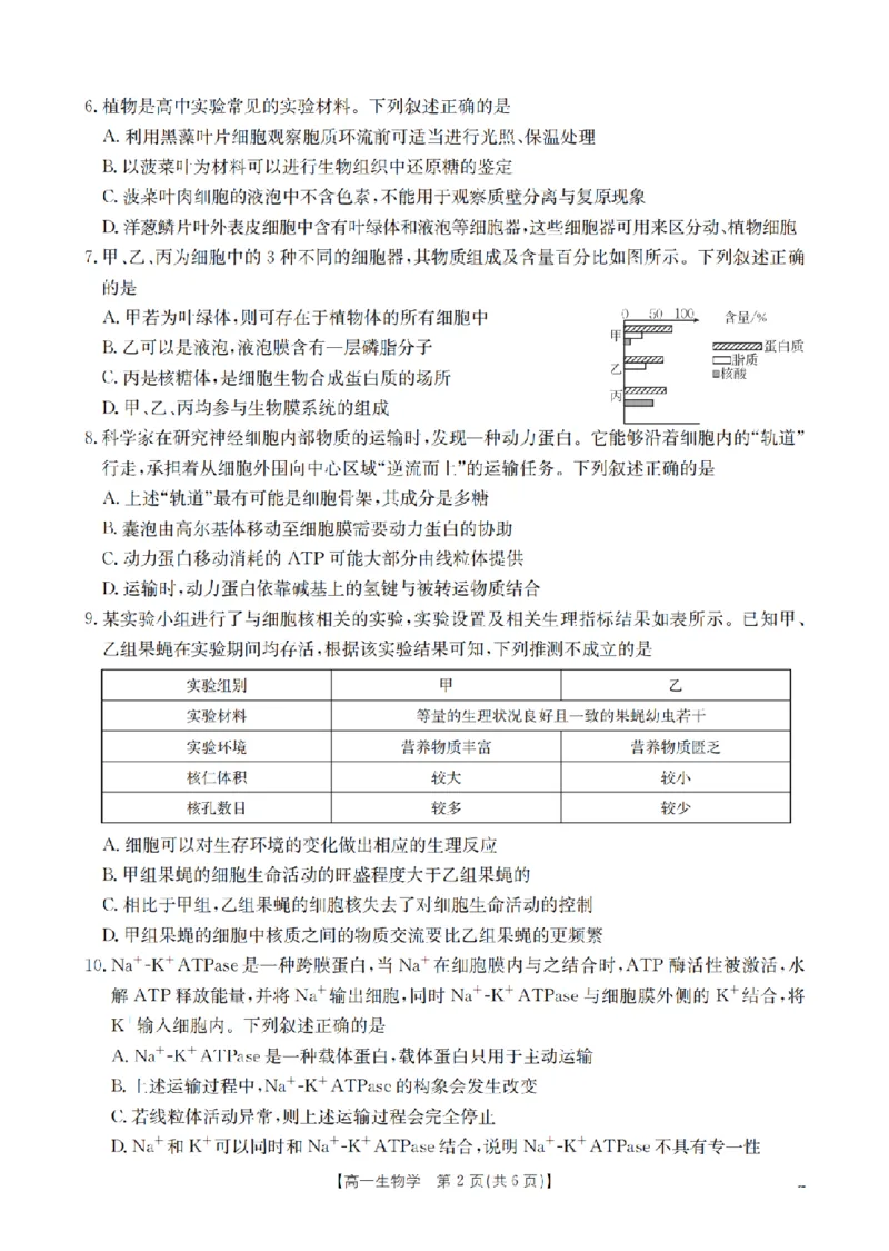 生物_扫描版_2024-2025高一（7-7月题库）_2026年1月高一_260127河南省豫北创新发展联盟2025-2026学年高一上学期第一次质量检测试题（全）