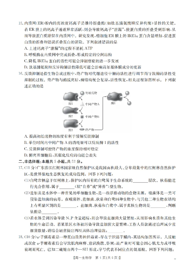 生物_扫描版_2024-2025高一（7-7月题库）_2026年1月高一_260127河南省豫北创新发展联盟2025-2026学年高一上学期第一次质量检测试题（全）
