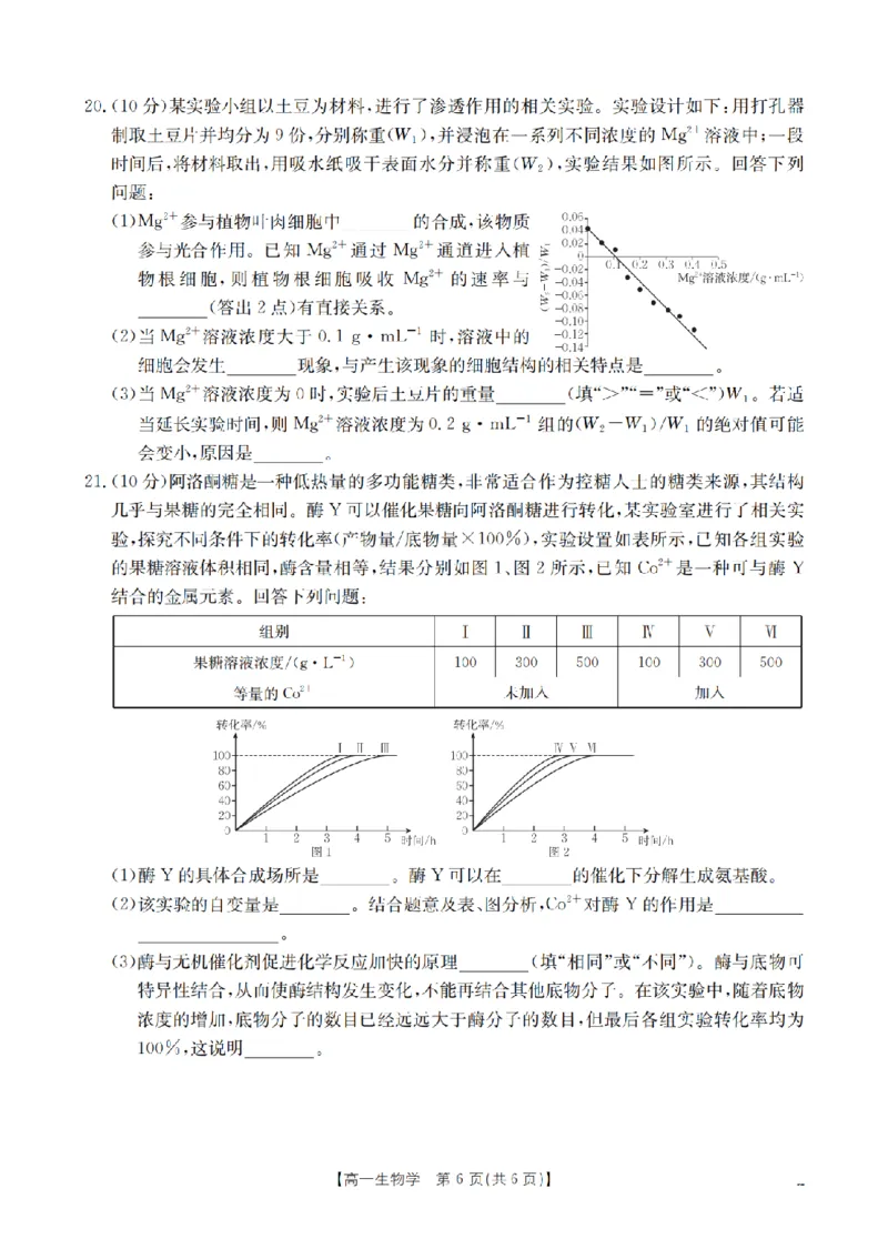 生物_扫描版_2024-2025高一（7-7月题库）_2026年1月高一_260127河南省豫北创新发展联盟2025-2026学年高一上学期第一次质量检测试题（全）
