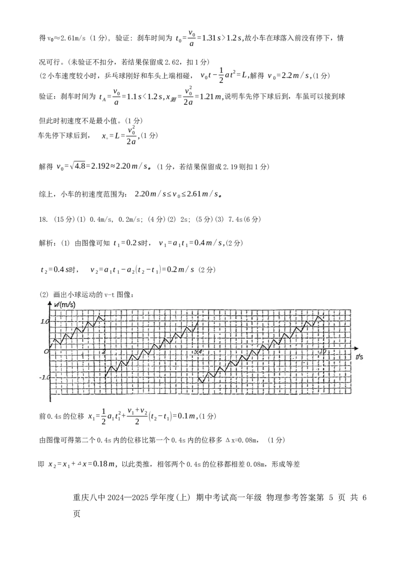 重庆市第八中学2024-2025学年高一上学期期中考试物理Word版含解析_2024-2025高一（7-7月题库）_2024年11月试卷_1121重庆市第八中学2024-2025学年高一上学期期中考试