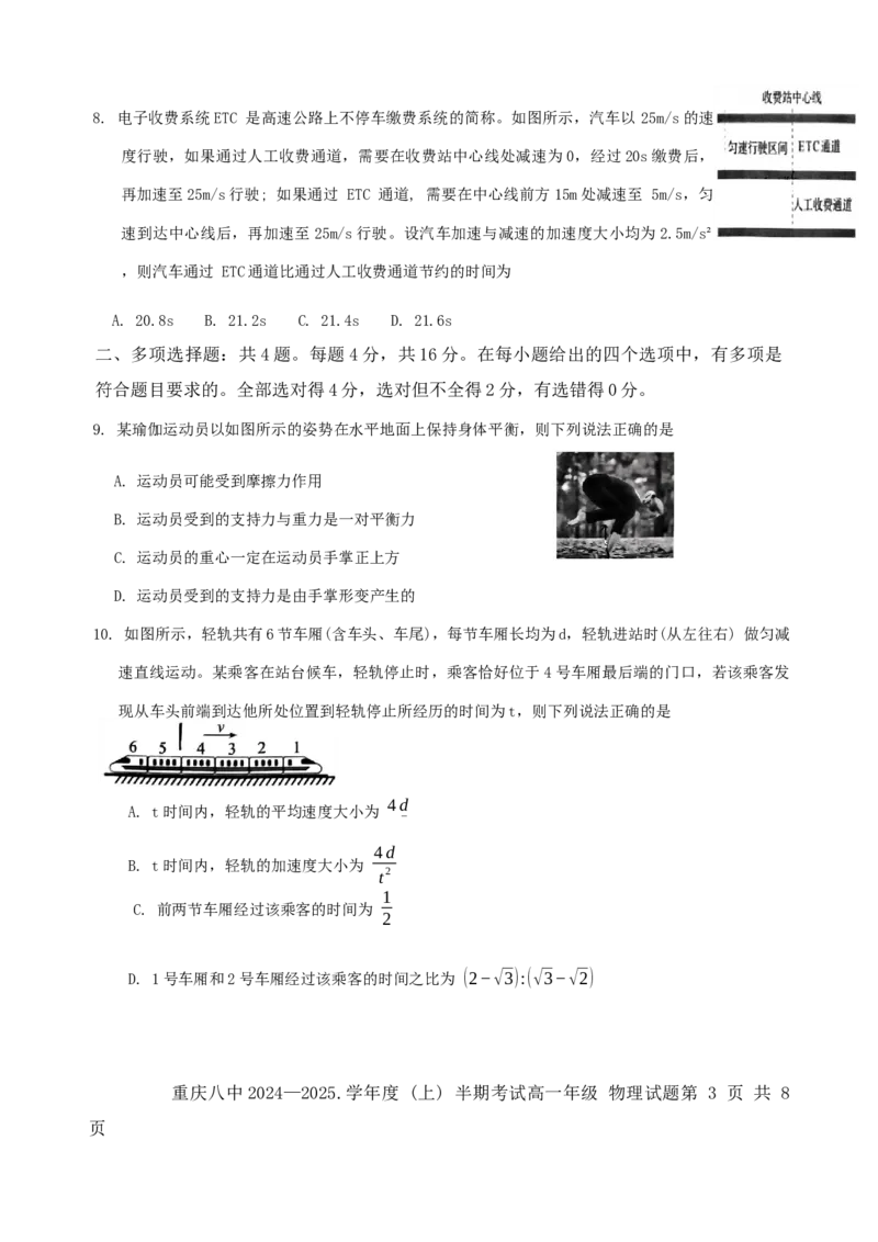 重庆市第八中学2024-2025学年高一上学期期中考试物理Word版含解析_2024-2025高一（7-7月题库）_2024年11月试卷_1121重庆市第八中学2024-2025学年高一上学期期中考试