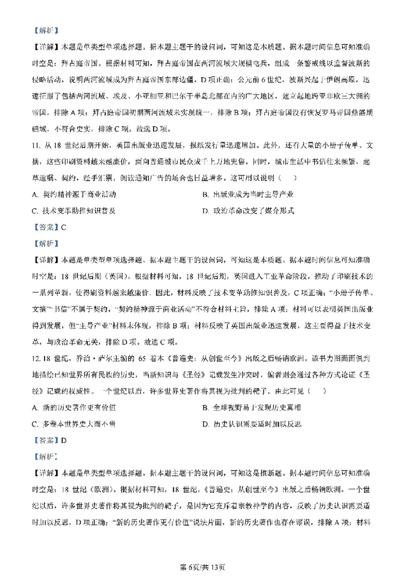 安徽历史（含答案）(1)_2024年2月_2024年九省联考各版本合集_安徽（物化生政史地）