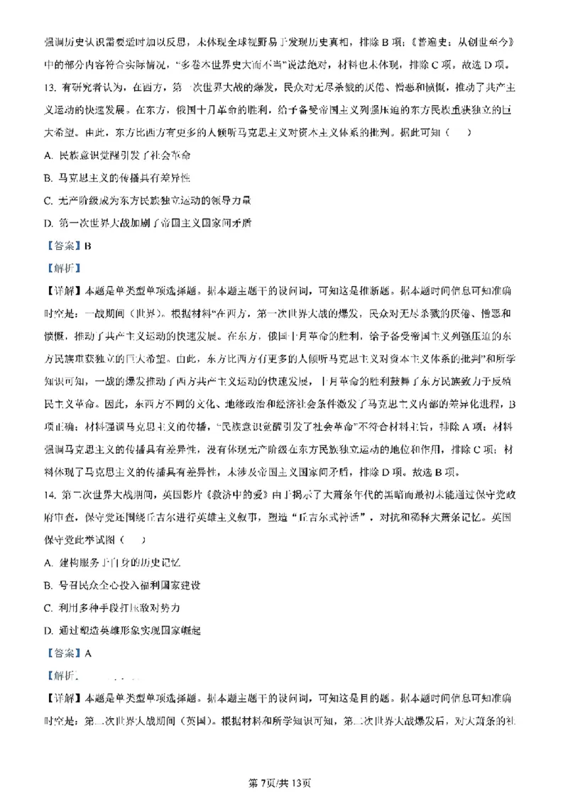 安徽历史（含答案）(1)_2024年2月_2024年九省联考各版本合集_安徽（物化生政史地）