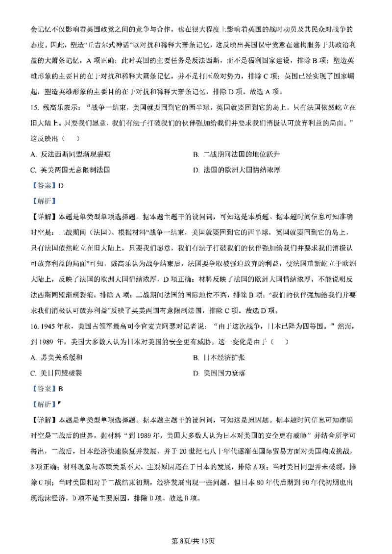 安徽历史（含答案）(1)_2024年2月_2024年九省联考各版本合集_安徽（物化生政史地）