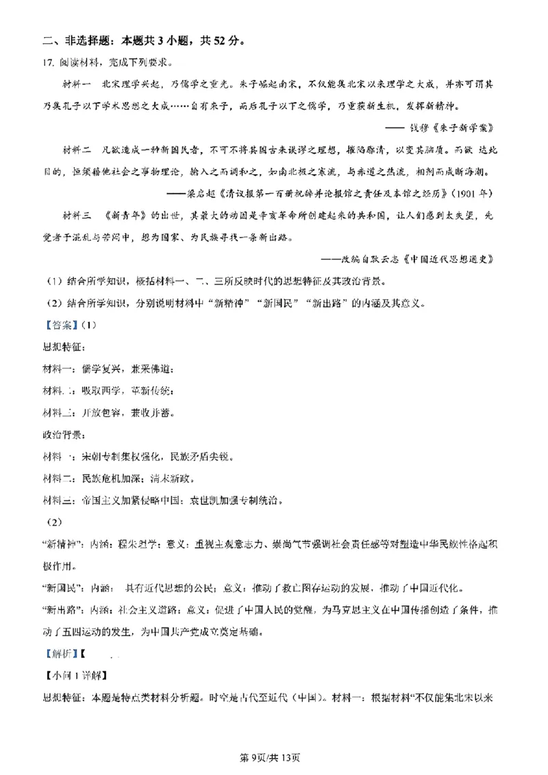 安徽历史（含答案）(1)_2024年2月_2024年九省联考各版本合集_安徽（物化生政史地）