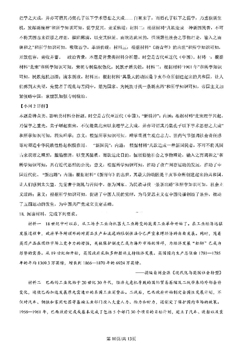 安徽历史（含答案）(1)_2024年2月_2024年九省联考各版本合集_安徽（物化生政史地）