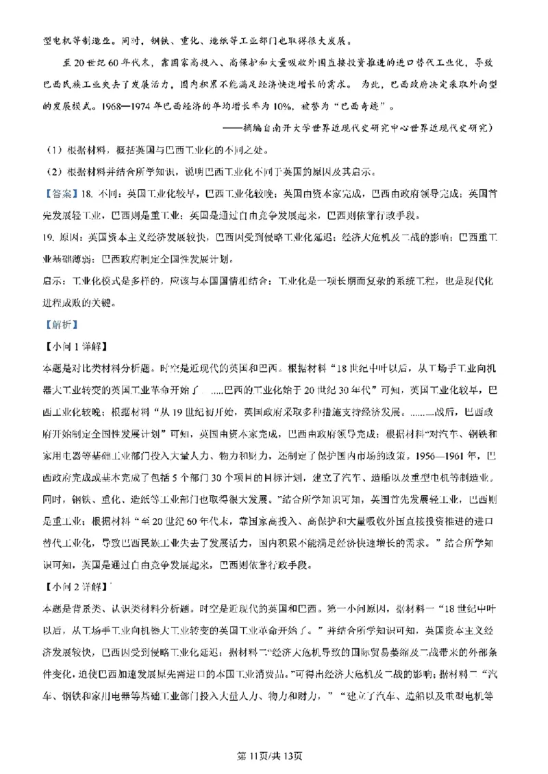 安徽历史（含答案）(1)_2024年2月_2024年九省联考各版本合集_安徽（物化生政史地）