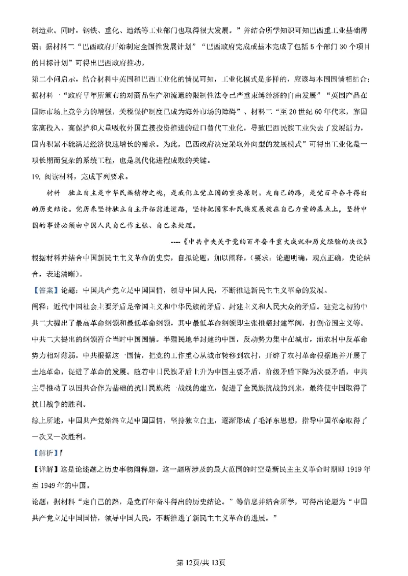 安徽历史（含答案）(1)_2024年2月_2024年九省联考各版本合集_安徽（物化生政史地）
