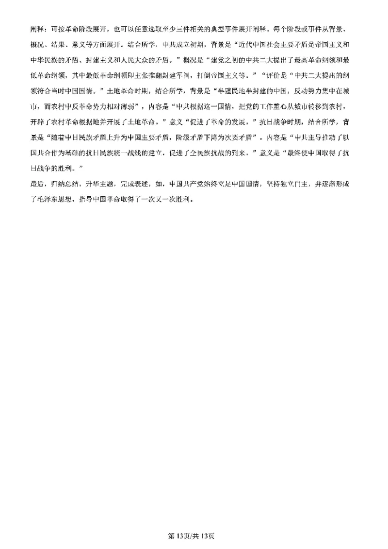 安徽历史（含答案）(1)_2024年2月_2024年九省联考各版本合集_安徽（物化生政史地）