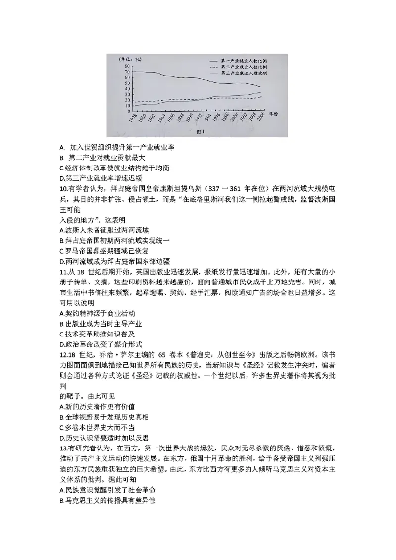 安徽历史（含答案）(1)_2024年2月_2024年九省联考各版本合集_安徽（物化生政史地）