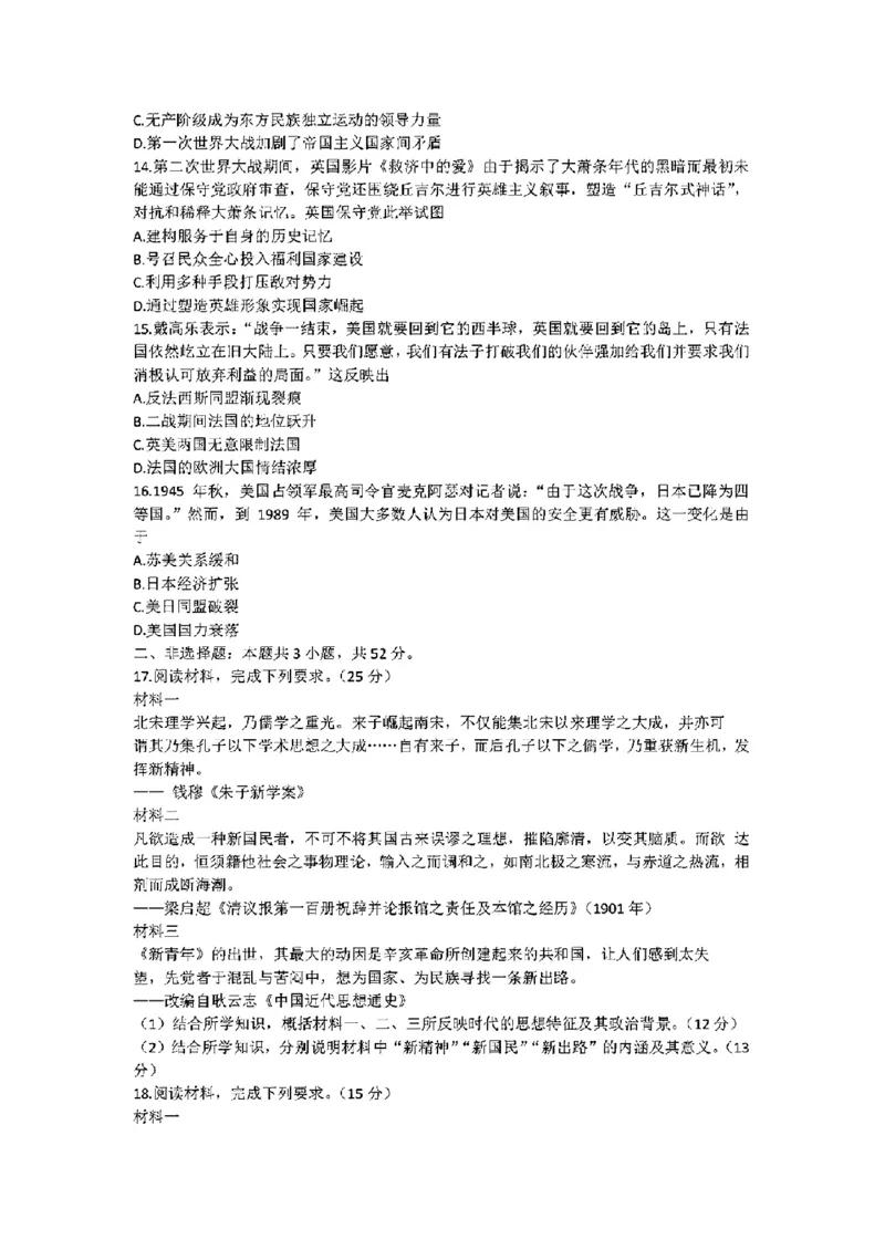 安徽历史（含答案）(1)_2024年2月_2024年九省联考各版本合集_安徽（物化生政史地）
