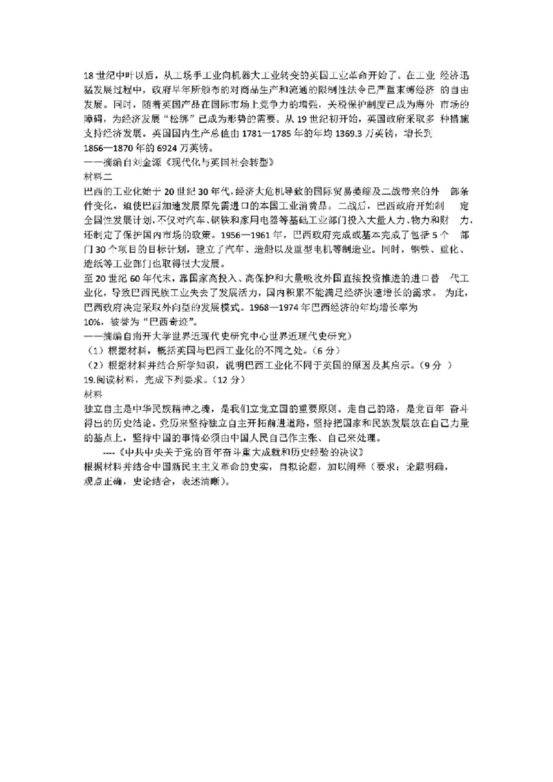 安徽历史（含答案）(1)_2024年2月_2024年九省联考各版本合集_安徽（物化生政史地）