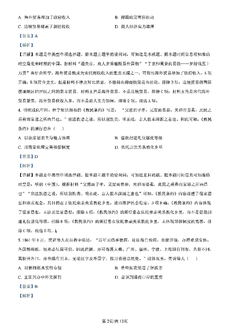 安徽历史（含答案）(1)_2024年2月_2024年九省联考各版本合集_安徽（物化生政史地）