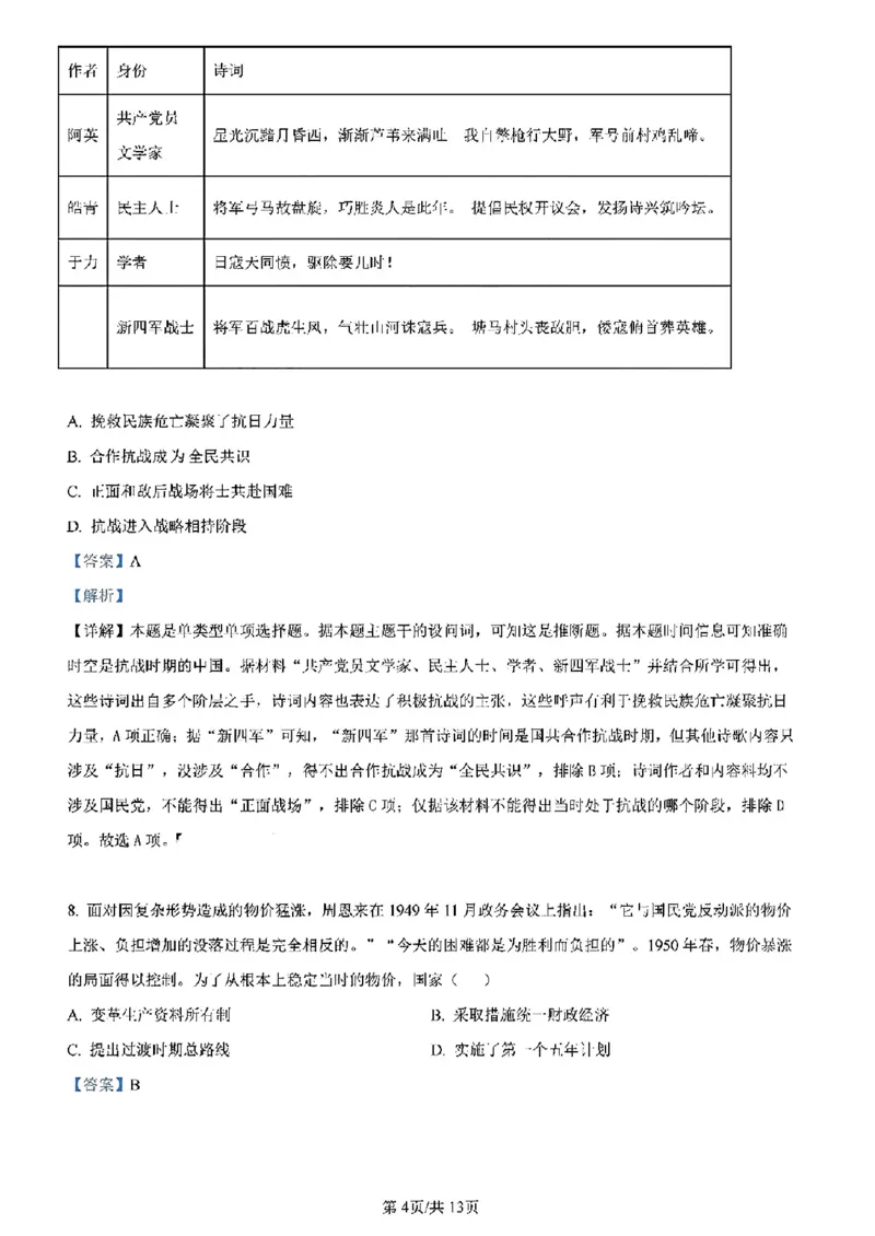 安徽历史（含答案）(1)_2024年2月_2024年九省联考各版本合集_安徽（物化生政史地）