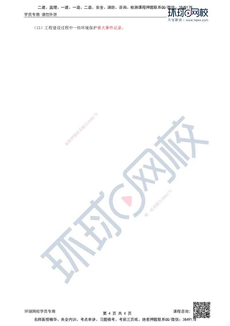38.环境保护：第一章第四节至五节建设项目竣工环境保护验收_监理工程师_2025监理工程师_2025年监理工程师SVIP_2025年监理水利案例SVIP_02-基础精讲✿高端面授✿深度强化