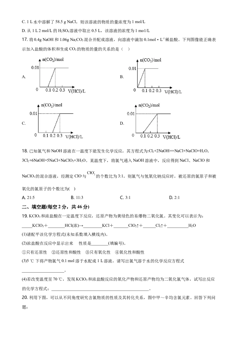 精品解析：湖南省长沙市雅礼中学高一上学期期中考试化学试题（原卷版）_E015高中全科试卷_化学试题_必修1_1.新版人教版高中化学试卷必修一_6.名校真题