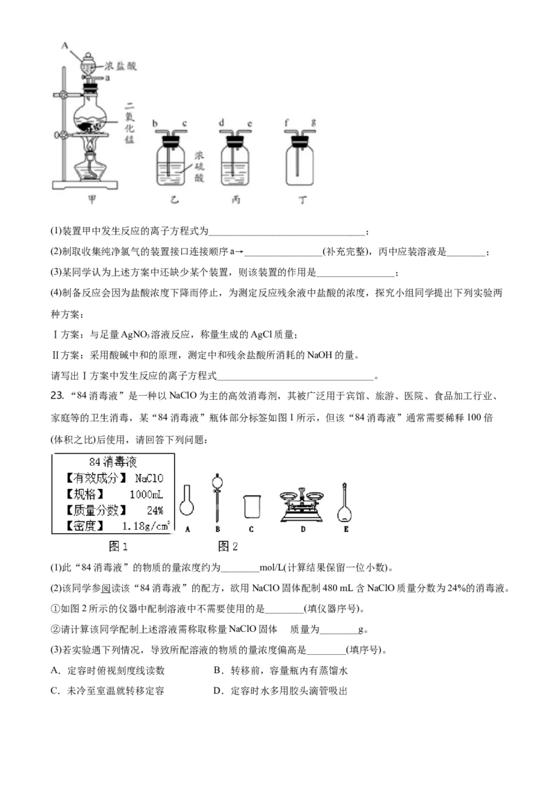 精品解析：湖南省长沙市雅礼中学高一上学期期中考试化学试题（原卷版）_E015高中全科试卷_化学试题_必修1_1.新版人教版高中化学试卷必修一_6.名校真题