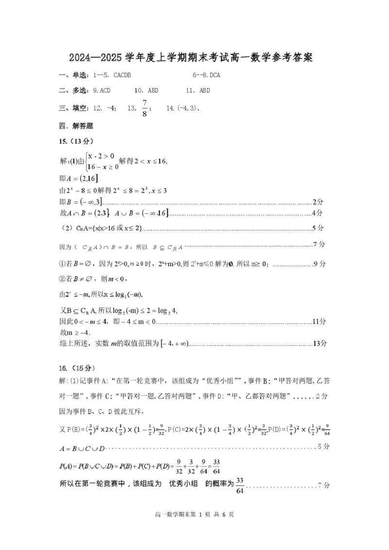 辽宁省普通高中2024-2025学年高一上学期1月期末考试数学PDF版含答案_2024-2025高一（7-7月题库）_2025年01月试卷_0116辽宁省普通高中2024-2025学年高一上学期1月期末考试