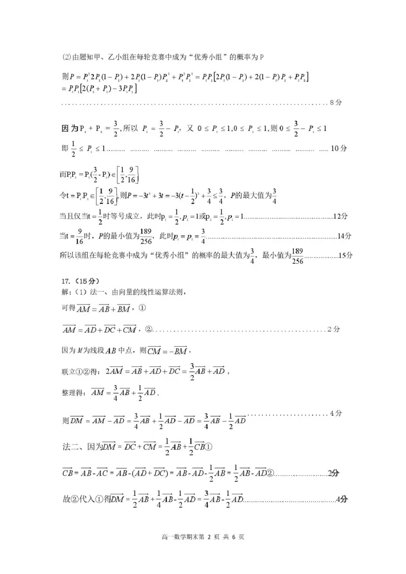 辽宁省普通高中2024-2025学年高一上学期1月期末考试数学PDF版含答案_2024-2025高一（7-7月题库）_2025年01月试卷_0116辽宁省普通高中2024-2025学年高一上学期1月期末考试