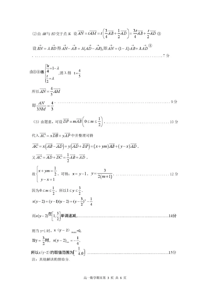 辽宁省普通高中2024-2025学年高一上学期1月期末考试数学PDF版含答案_2024-2025高一（7-7月题库）_2025年01月试卷_0116辽宁省普通高中2024-2025学年高一上学期1月期末考试