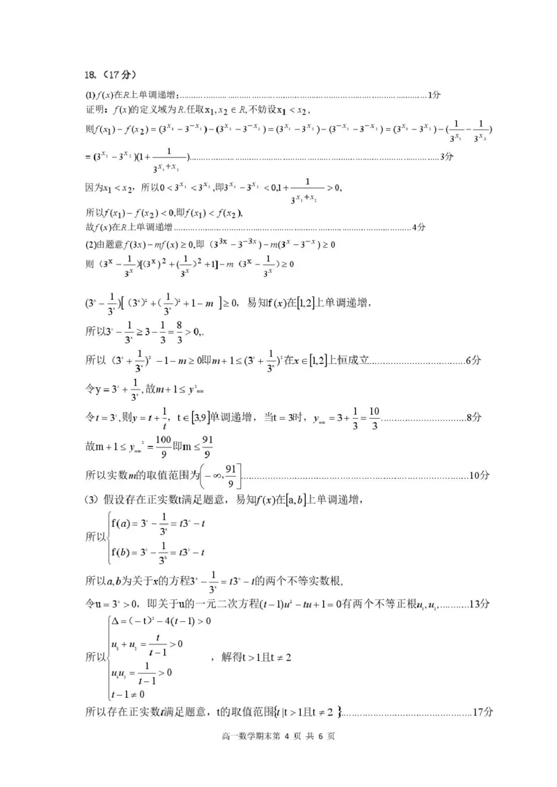 辽宁省普通高中2024-2025学年高一上学期1月期末考试数学PDF版含答案_2024-2025高一（7-7月题库）_2025年01月试卷_0116辽宁省普通高中2024-2025学年高一上学期1月期末考试