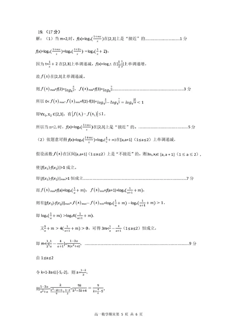 辽宁省普通高中2024-2025学年高一上学期1月期末考试数学PDF版含答案_2024-2025高一（7-7月题库）_2025年01月试卷_0116辽宁省普通高中2024-2025学年高一上学期1月期末考试