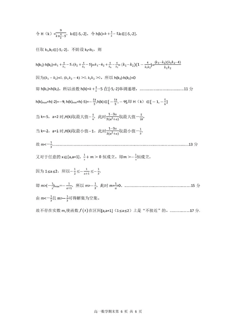 辽宁省普通高中2024-2025学年高一上学期1月期末考试数学PDF版含答案_2024-2025高一（7-7月题库）_2025年01月试卷_0116辽宁省普通高中2024-2025学年高一上学期1月期末考试