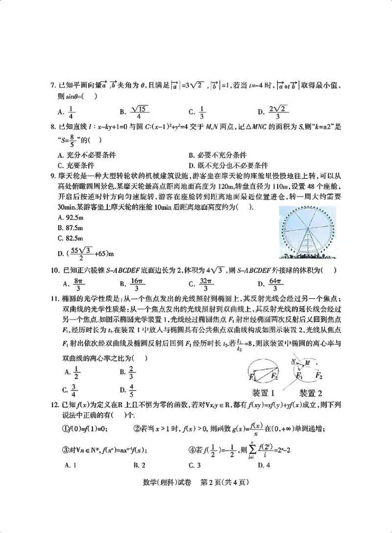 四川省凉山州2024届高中毕业班高三年级第三次诊断性检测(凉山三诊)理科数学试卷(1)_2024年5月_025月合集_2024届四川省凉山州高三第三次诊断性检测(凉山三诊)