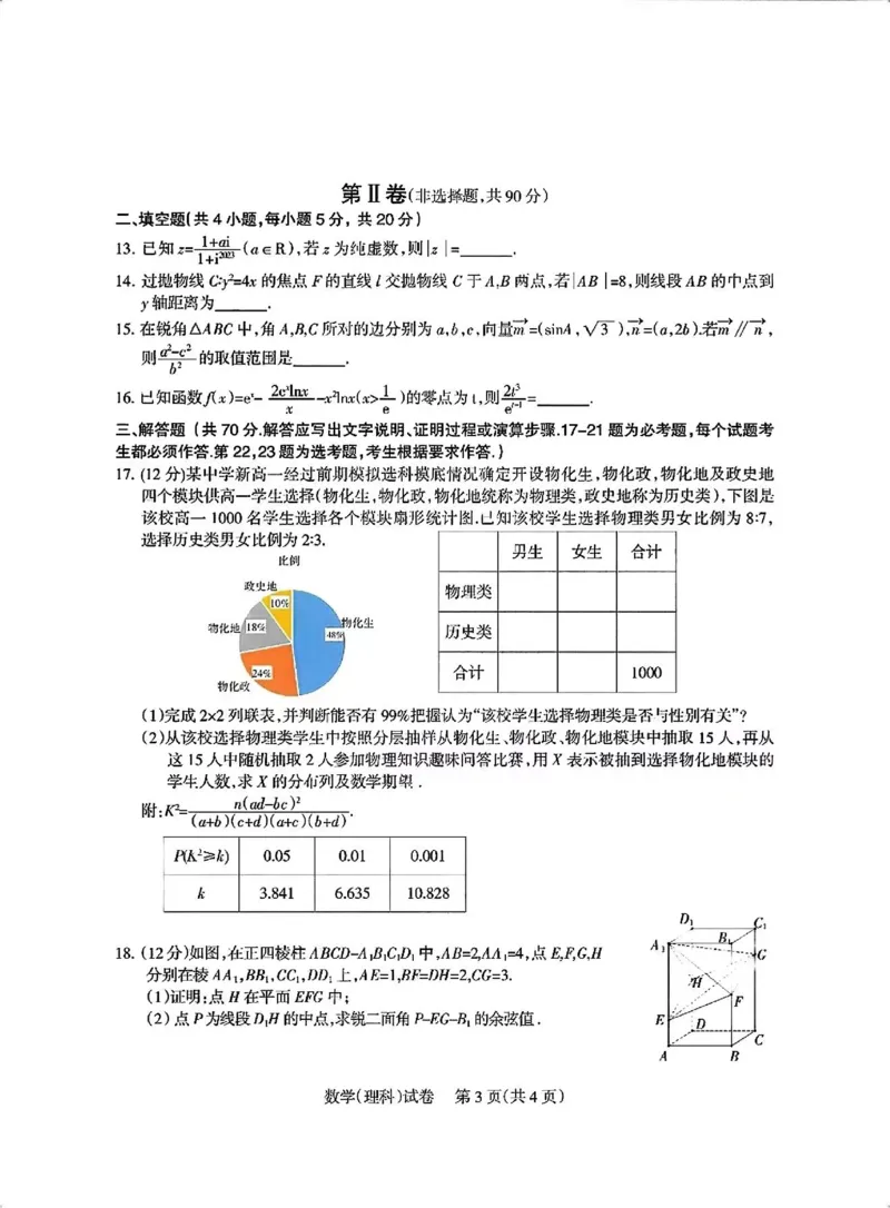 四川省凉山州2024届高中毕业班高三年级第三次诊断性检测(凉山三诊)理科数学试卷(1)_2024年5月_025月合集_2024届四川省凉山州高三第三次诊断性检测(凉山三诊)