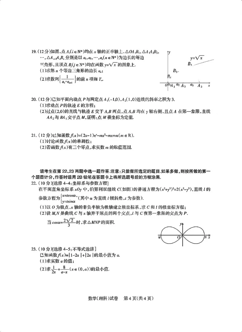 四川省凉山州2024届高中毕业班高三年级第三次诊断性检测(凉山三诊)理科数学试卷(1)_2024年5月_025月合集_2024届四川省凉山州高三第三次诊断性检测(凉山三诊)