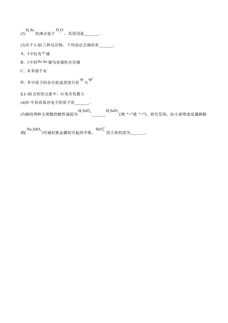 第二章分子结构与性质（B卷&middot;能力提升练）（原卷版）_E015高中全科试卷_化学试题_选修2_4.新版人教版高中化学试卷选择性必修2_2.单元测试AB卷