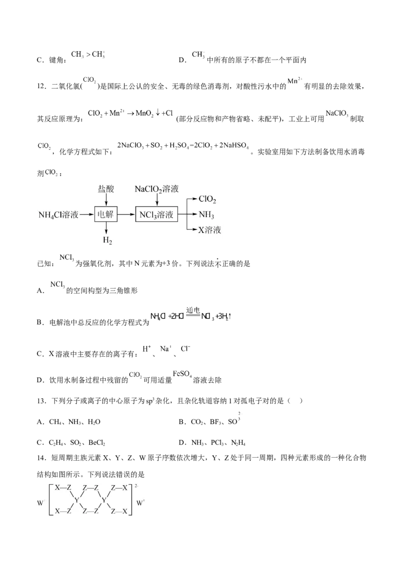 第二章分子结构与性质（B卷&middot;能力提升练）（原卷版）_E015高中全科试卷_化学试题_选修2_4.新版人教版高中化学试卷选择性必修2_2.单元测试AB卷