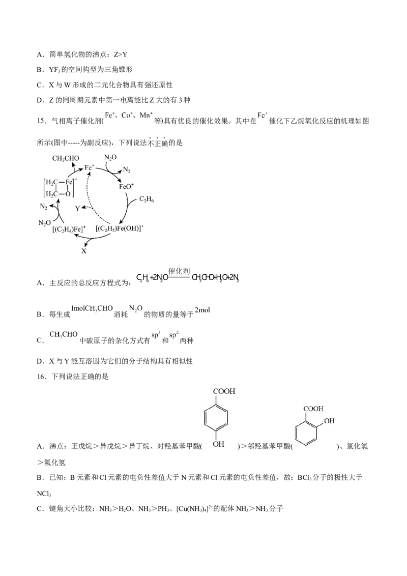 第二章分子结构与性质（B卷&middot;能力提升练）（原卷版）_E015高中全科试卷_化学试题_选修2_4.新版人教版高中化学试卷选择性必修2_2.单元测试AB卷
