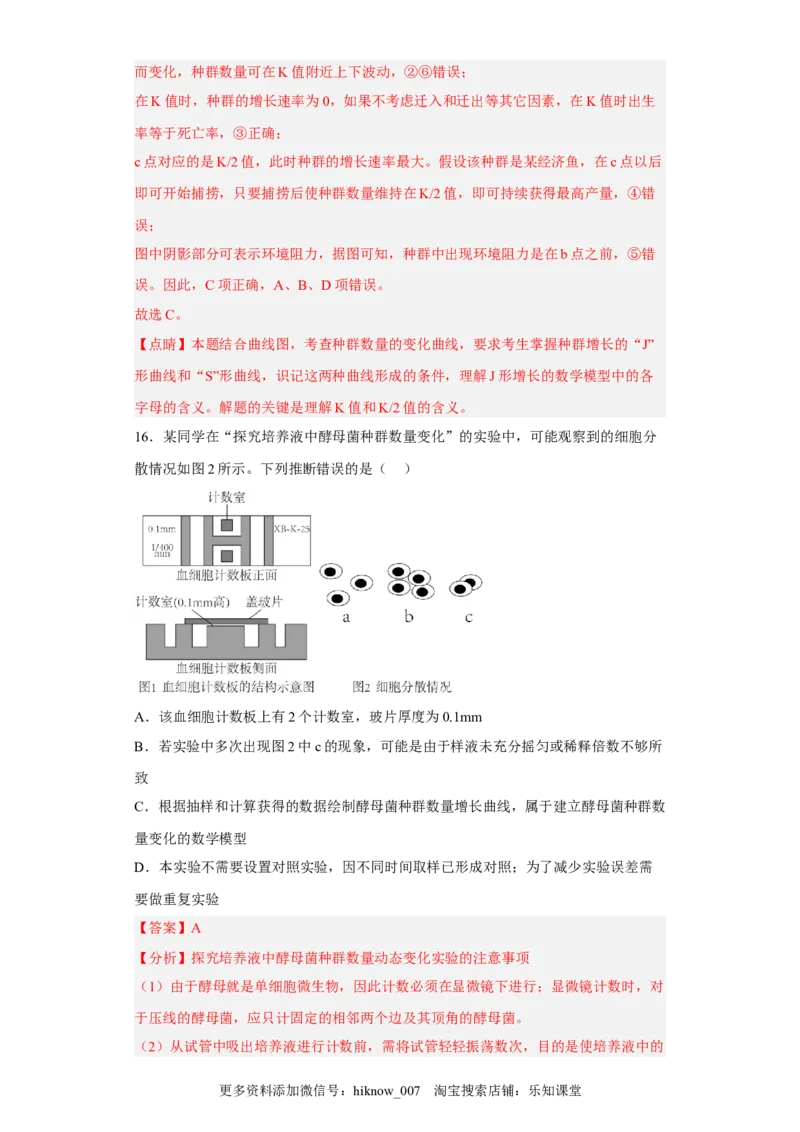 第一章种群-2022-2023学年高二生物章末测试必刷卷（人教版2019选择性必修2）（解析版）_E015高中全科试卷_生物试题_选修2_1.单元测试_3、单元测试2023