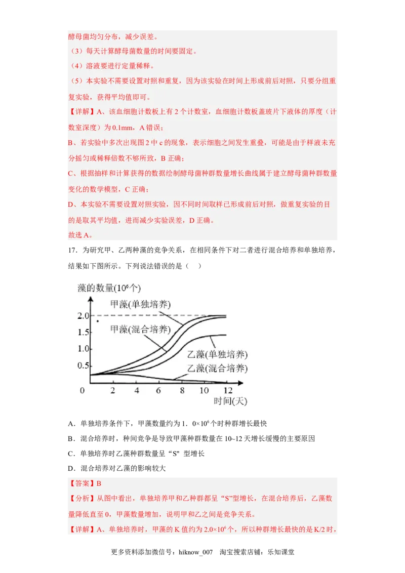 第一章种群-2022-2023学年高二生物章末测试必刷卷（人教版2019选择性必修2）（解析版）_E015高中全科试卷_生物试题_选修2_1.单元测试_3、单元测试2023