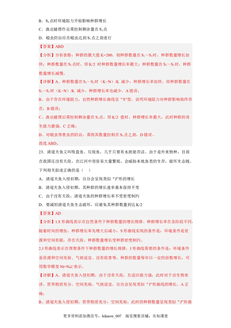 第一章种群-2022-2023学年高二生物章末测试必刷卷（人教版2019选择性必修2）（解析版）_E015高中全科试卷_生物试题_选修2_1.单元测试_3、单元测试2023