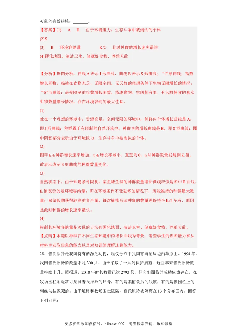 第一章种群-2022-2023学年高二生物章末测试必刷卷（人教版2019选择性必修2）（解析版）_E015高中全科试卷_生物试题_选修2_1.单元测试_3、单元测试2023