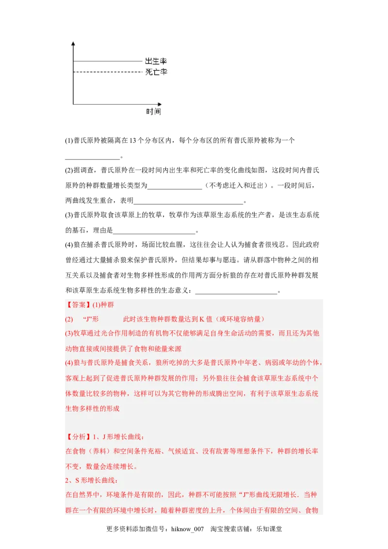 第一章种群-2022-2023学年高二生物章末测试必刷卷（人教版2019选择性必修2）（解析版）_E015高中全科试卷_生物试题_选修2_1.单元测试_3、单元测试2023