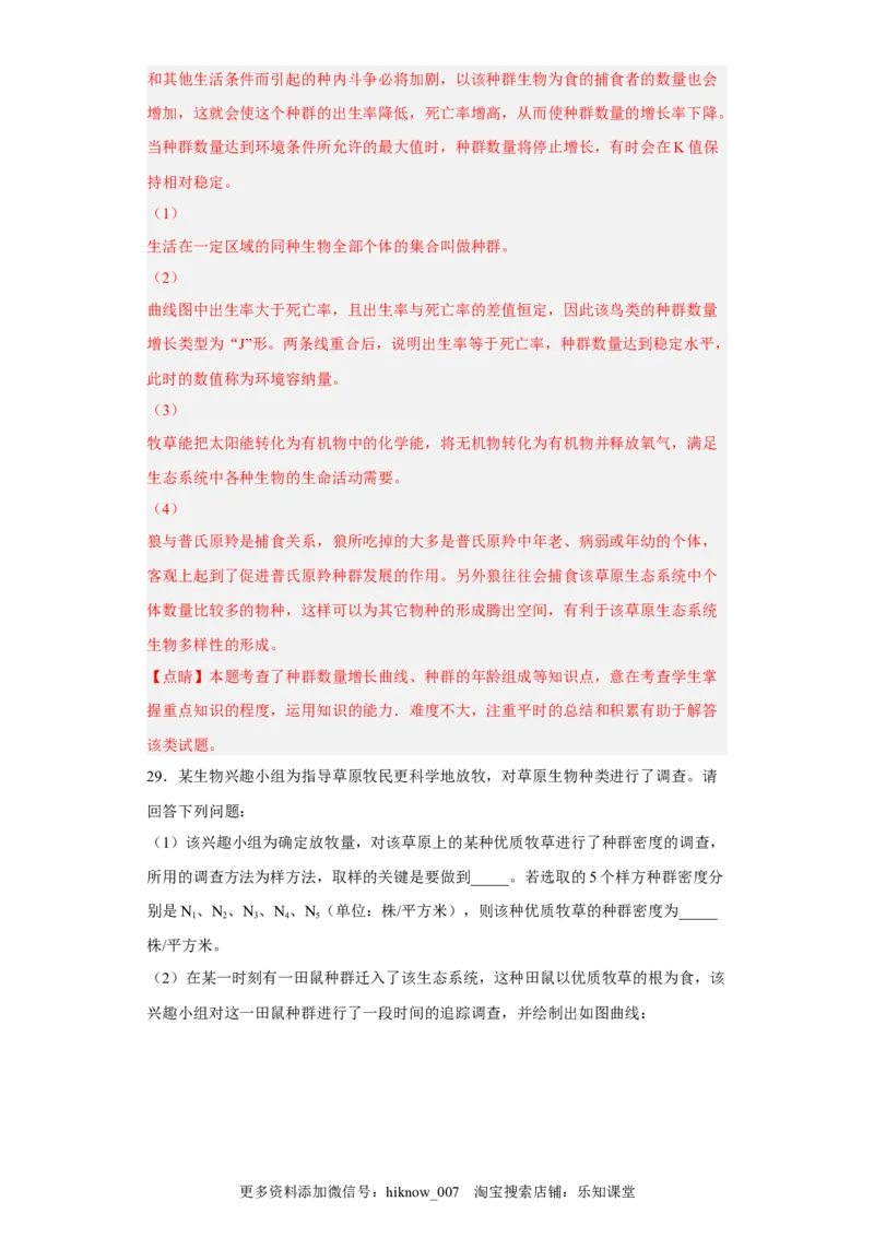 第一章种群-2022-2023学年高二生物章末测试必刷卷（人教版2019选择性必修2）（解析版）_E015高中全科试卷_生物试题_选修2_1.单元测试_3、单元测试2023