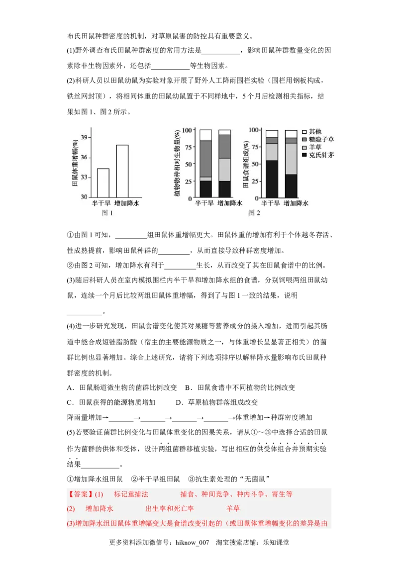 第一章种群-2022-2023学年高二生物章末测试必刷卷（人教版2019选择性必修2）（解析版）_E015高中全科试卷_生物试题_选修2_1.单元测试_3、单元测试2023