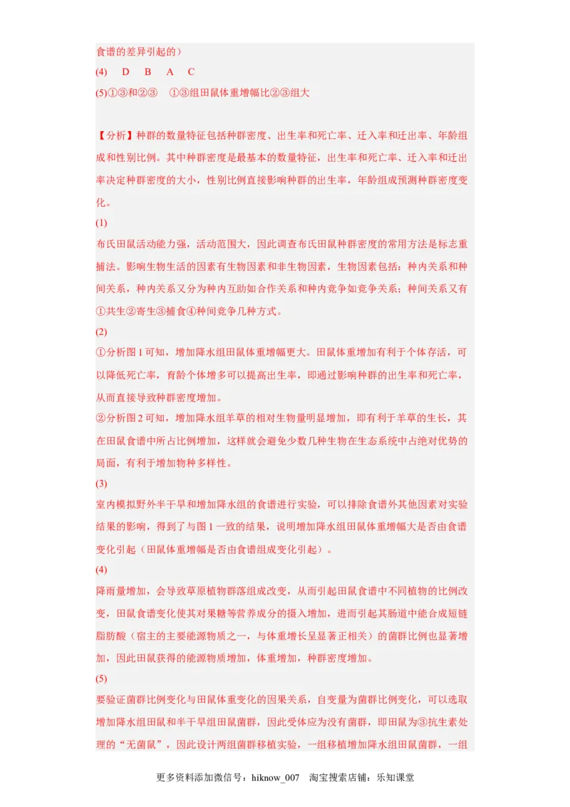 第一章种群-2022-2023学年高二生物章末测试必刷卷（人教版2019选择性必修2）（解析版）_E015高中全科试卷_生物试题_选修2_1.单元测试_3、单元测试2023