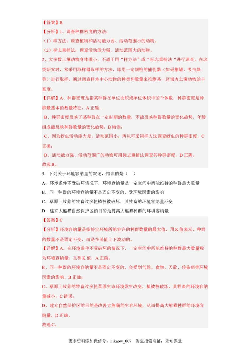 第一章种群-2022-2023学年高二生物章末测试必刷卷（人教版2019选择性必修2）（解析版）_E015高中全科试卷_生物试题_选修2_1.单元测试_3、单元测试2023