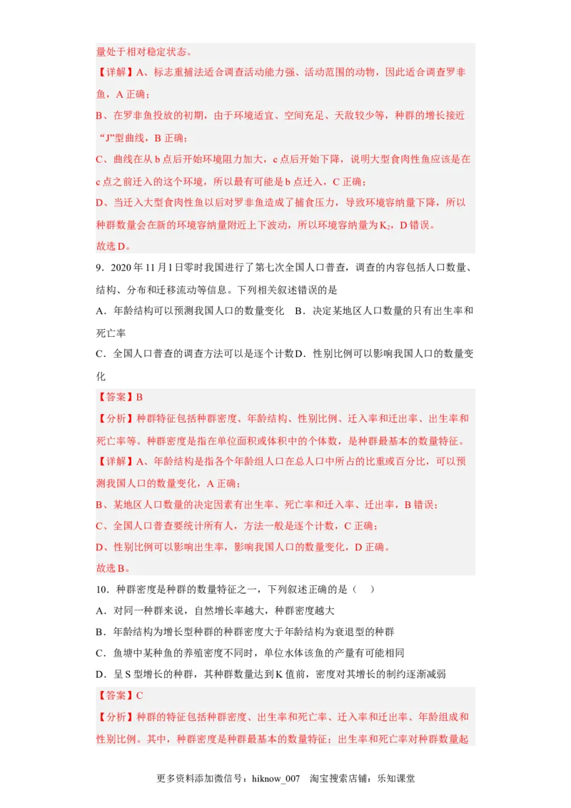 第一章种群-2022-2023学年高二生物章末测试必刷卷（人教版2019选择性必修2）（解析版）_E015高中全科试卷_生物试题_选修2_1.单元测试_3、单元测试2023