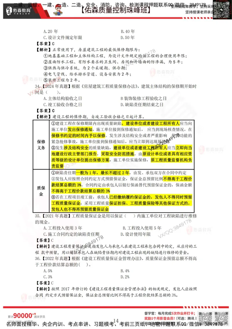 4月4日佑森质量控制珠峰班VIP作业答案_监理工程师_2025监理工程师_2025年监理工程师SVIP_2025年监理土建控制SVIP_02-基础精讲✿高端面授✿深度强化