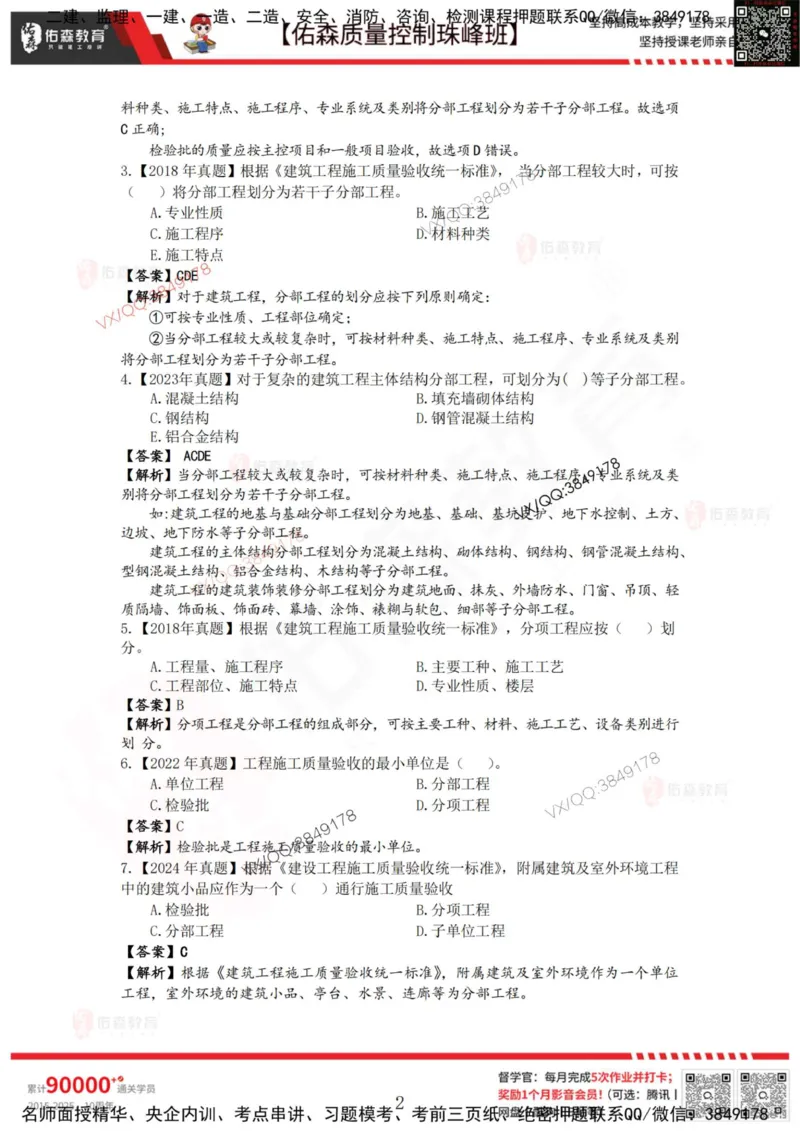 4月4日佑森质量控制珠峰班VIP作业答案_监理工程师_2025监理工程师_2025年监理工程师SVIP_2025年监理土建控制SVIP_02-基础精讲✿高端面授✿深度强化